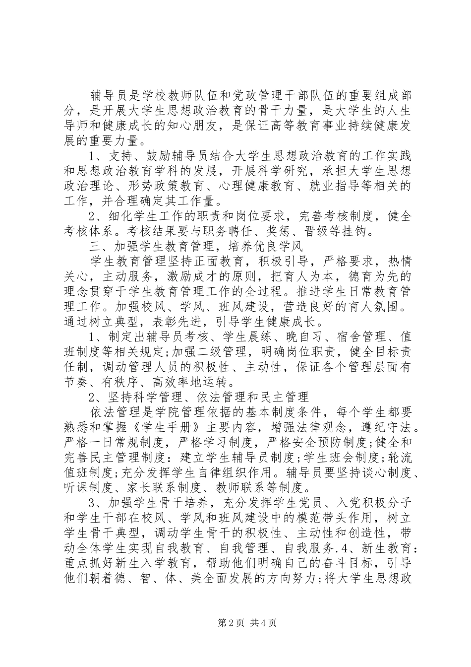 团支部年度工作计划 _第2页