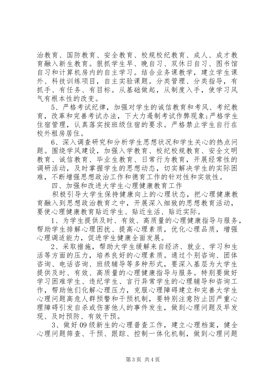 团支部年度工作计划 _第3页