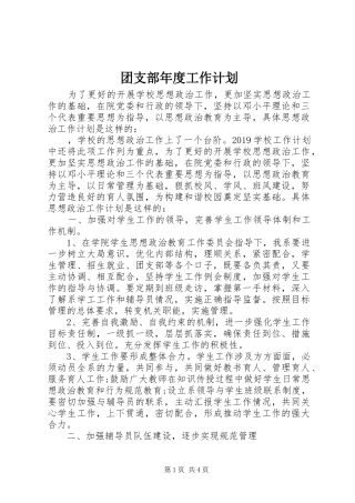团支部年度工作计划 