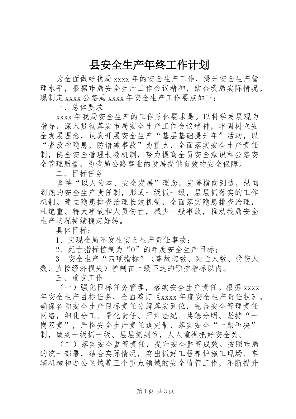 县安全生产年终工作计划 _第1页