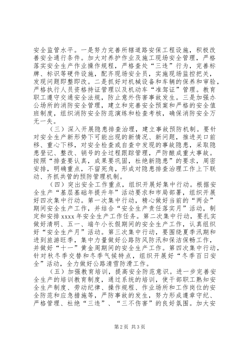县安全生产年终工作计划 _第2页