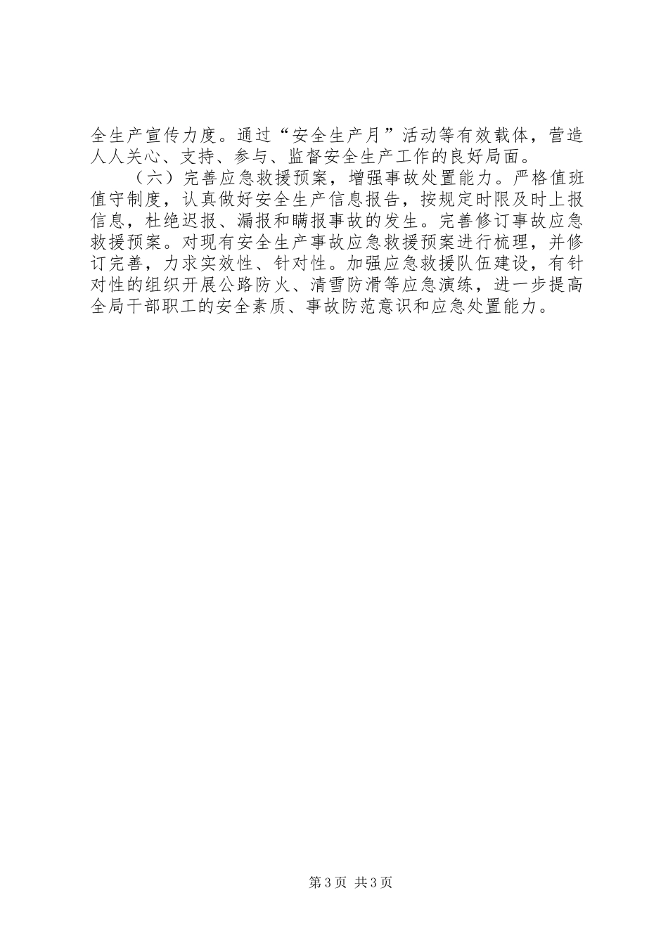 县安全生产年终工作计划 _第3页