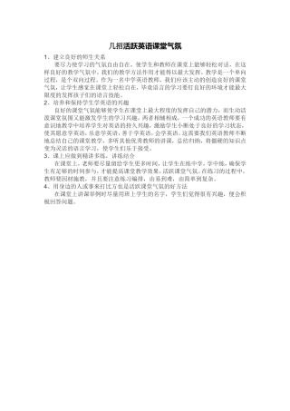几招活跃英语课堂气氛