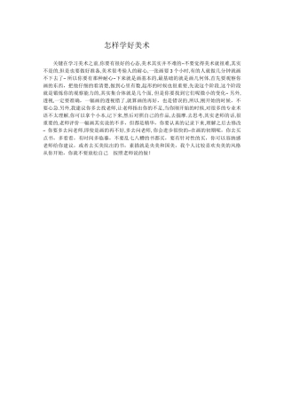 怎样学好美术