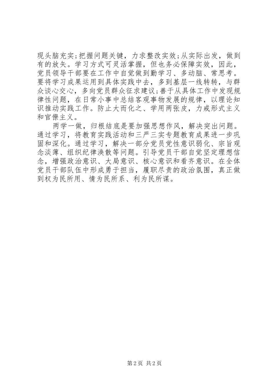 党员两学一做发言稿_第2页