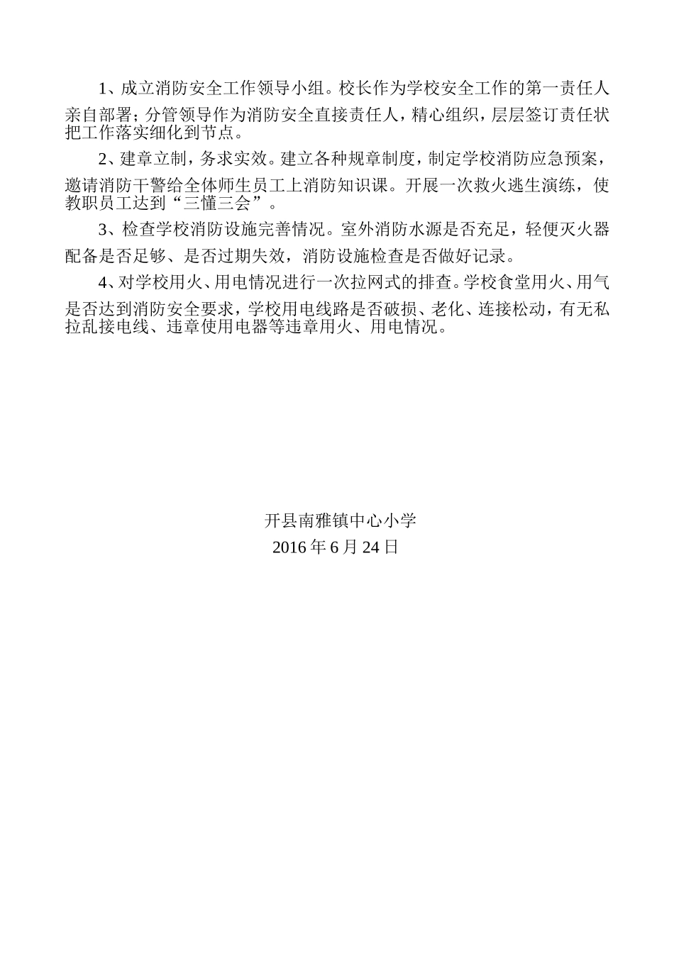 校园消防安全排查整治专项工作实施方案_第2页