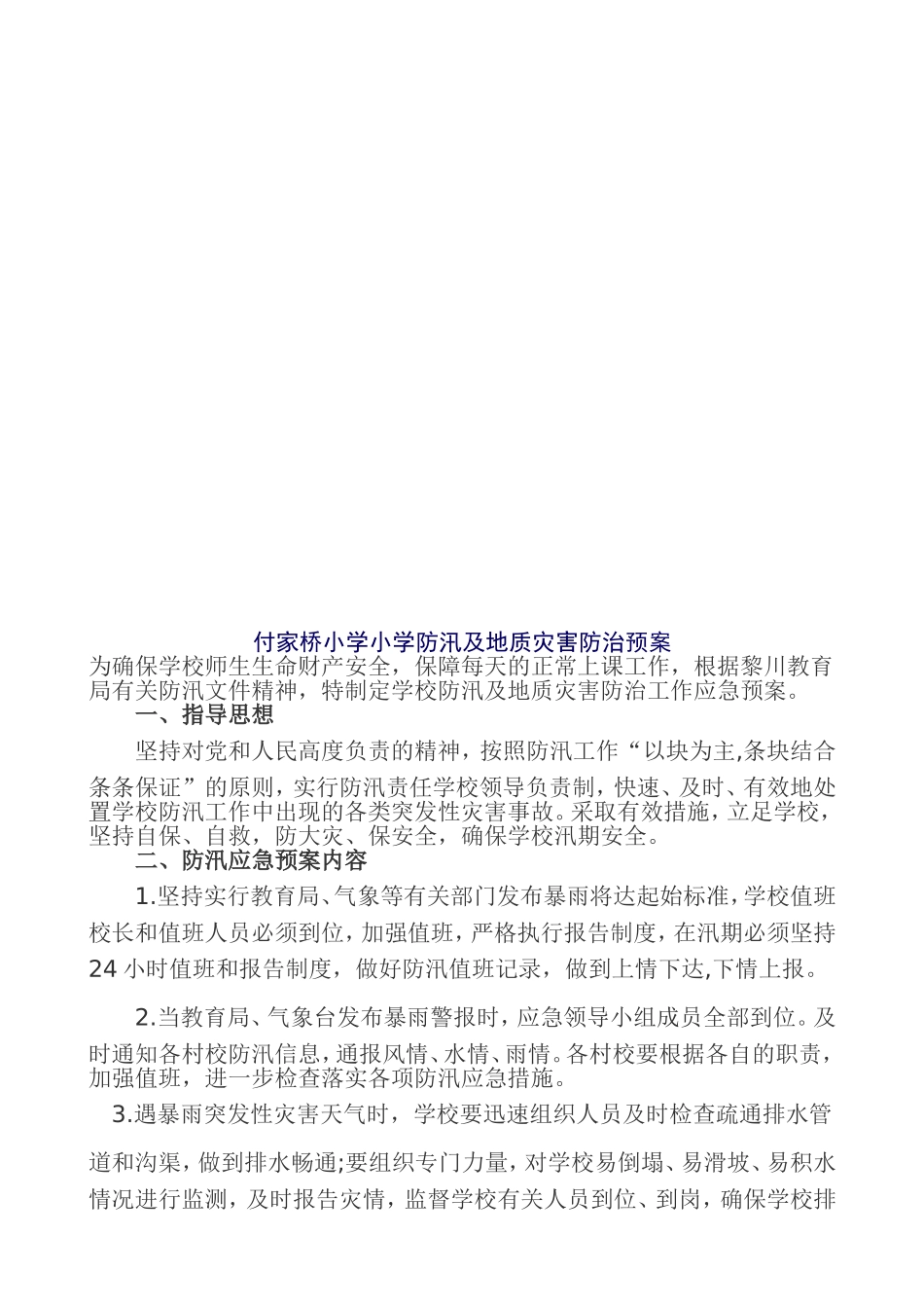 校园消防安全排查整治专项工作实施方案_第3页