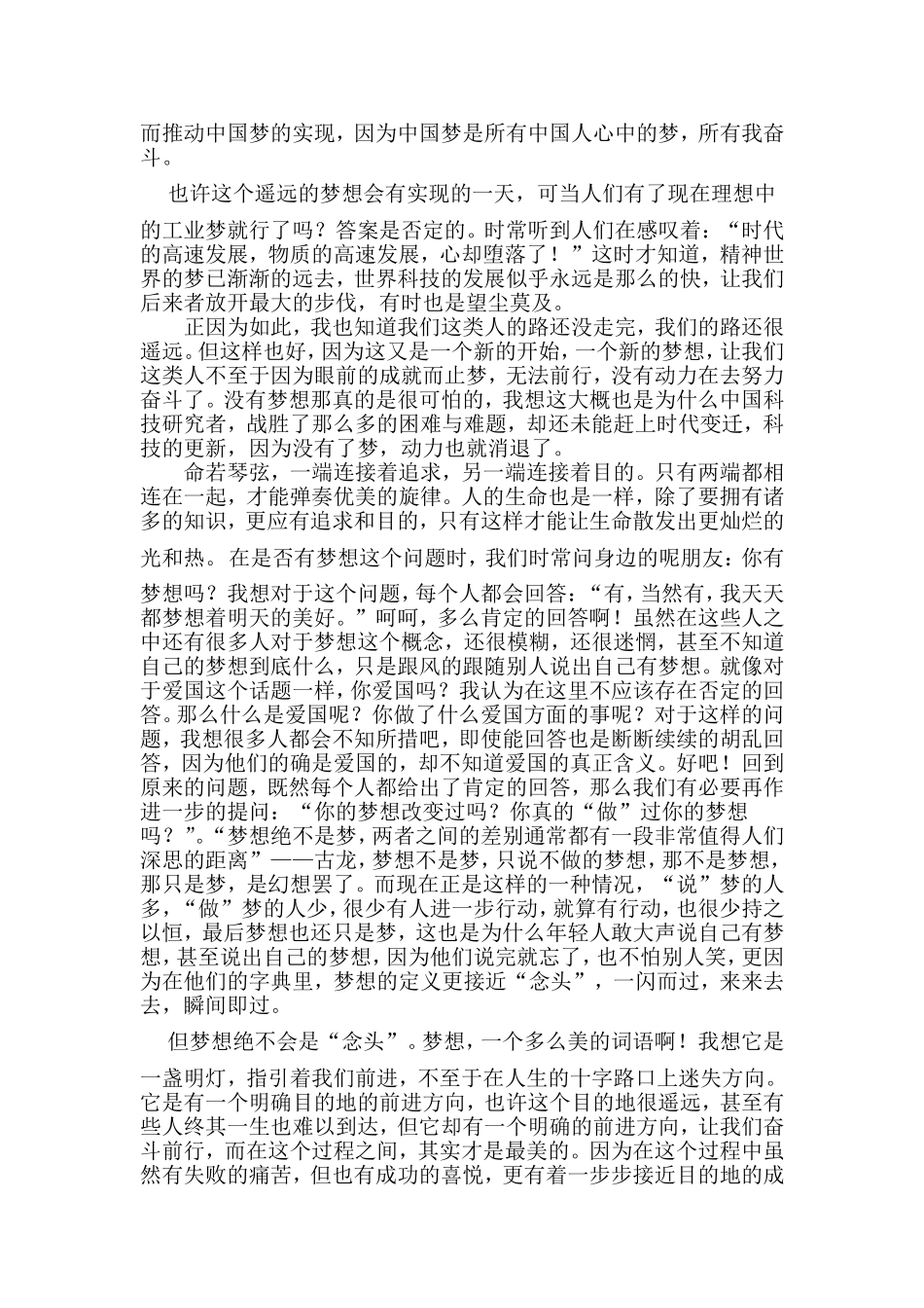 我的中国梦论文_第2页