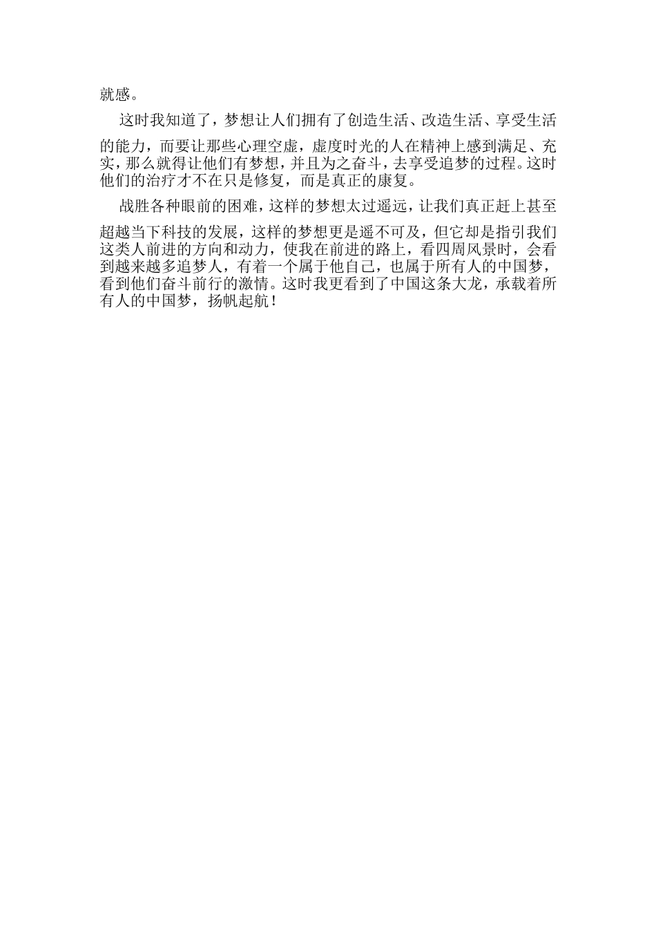 我的中国梦论文_第3页