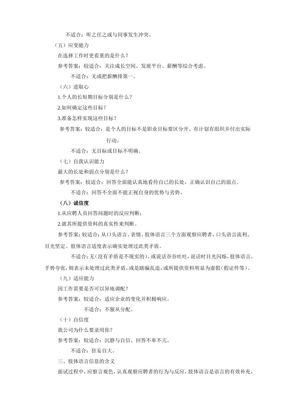 面试时如何注意人员稳定性_第2页