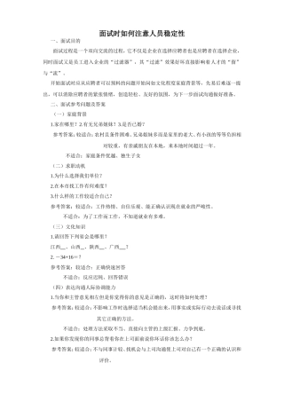 面试时如何注意人员稳定性