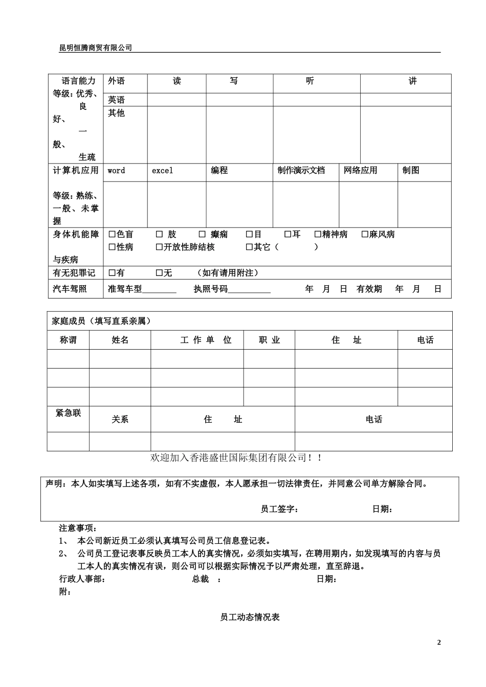 员工信息登记表(详细模板)_第2页