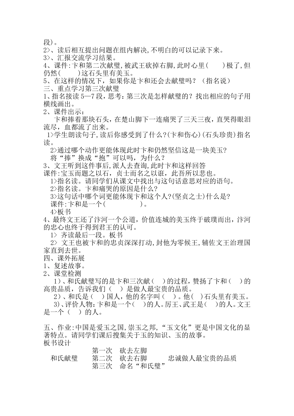 《和氏献璧》教学设计_第2页