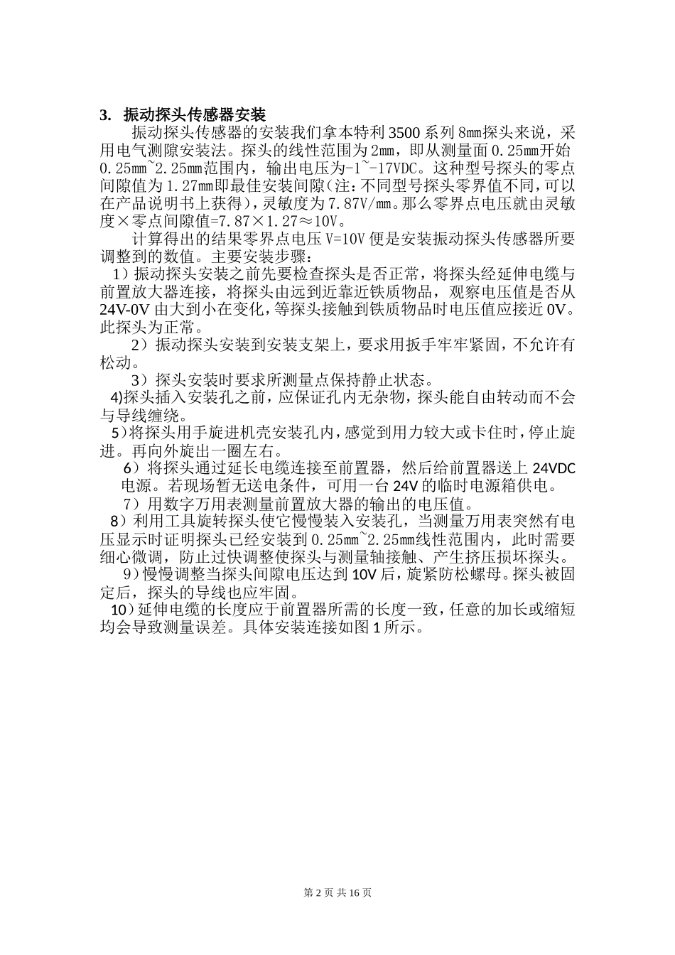 振动、位移探头安装方法_第2页