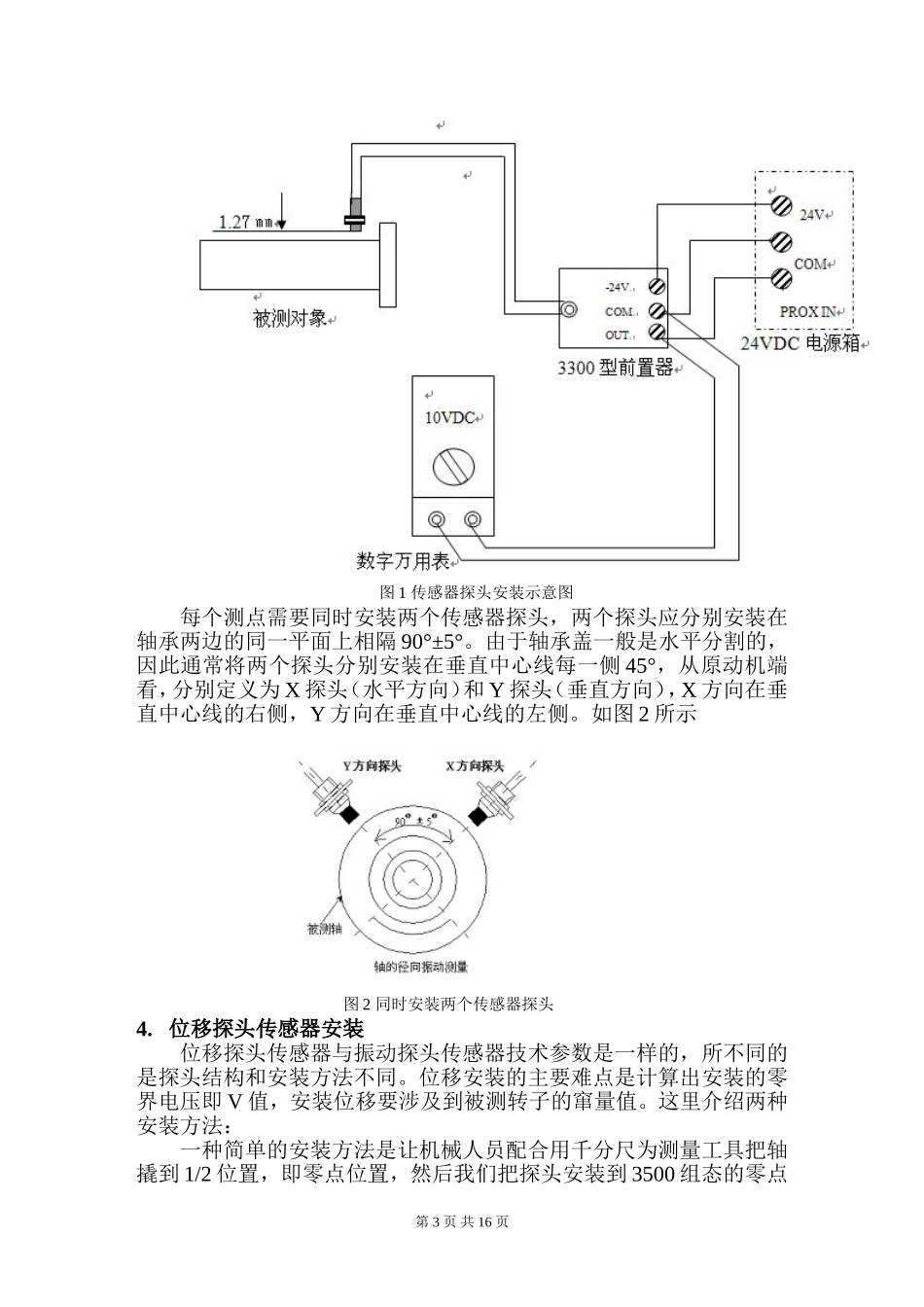 振动、位移探头安装方法_第3页