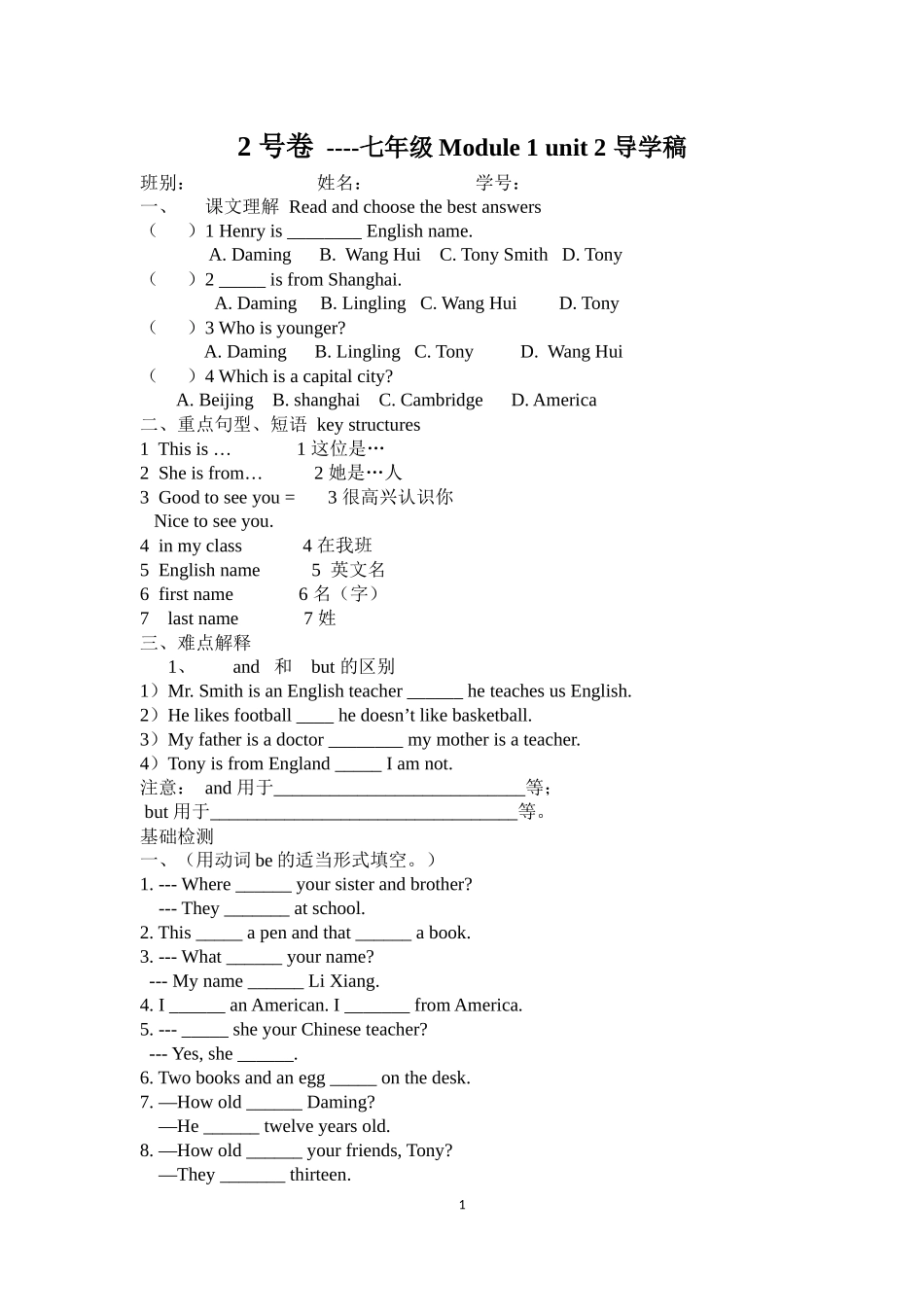 七年级Module1unit2导学稿_第1页