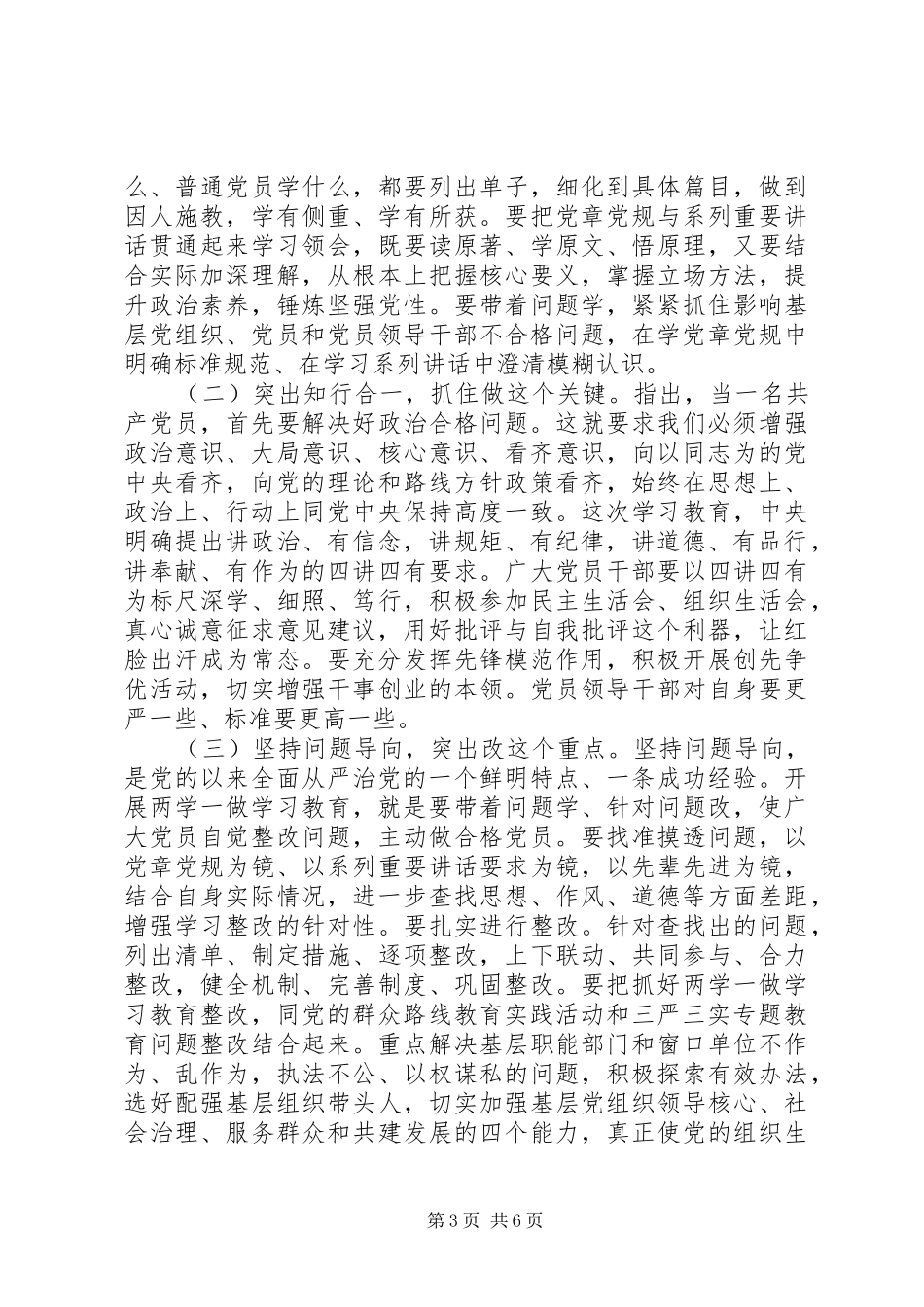 区委书记两学一做教育工作会议讲话_第3页