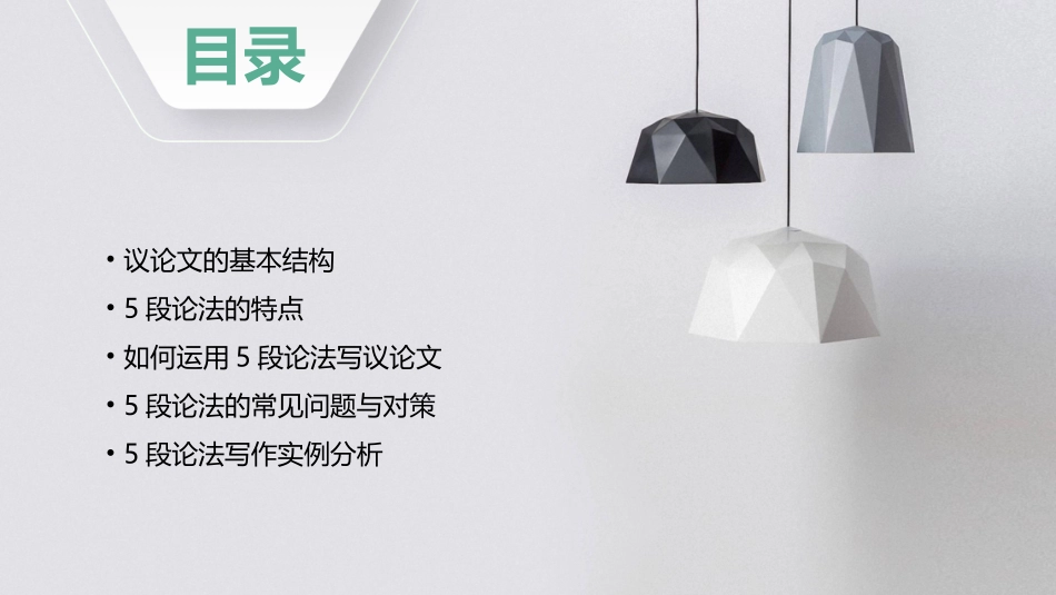 议论文的写作方法一(5段论)素材课件_第2页