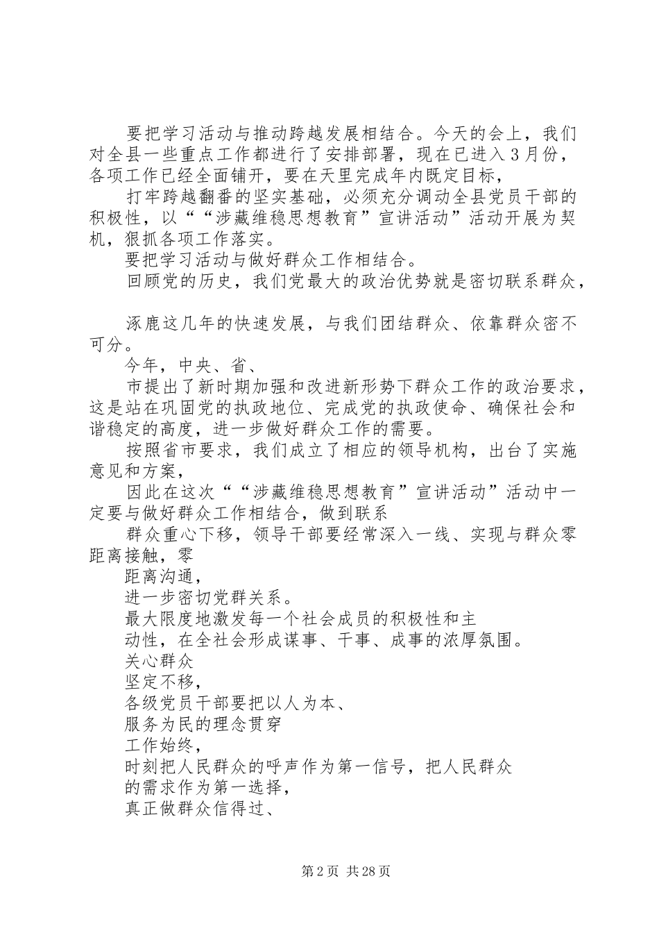 涉藏维稳动员会上的讲话_第2页