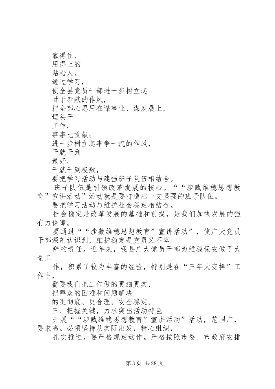 涉藏维稳动员会上的讲话_第3页