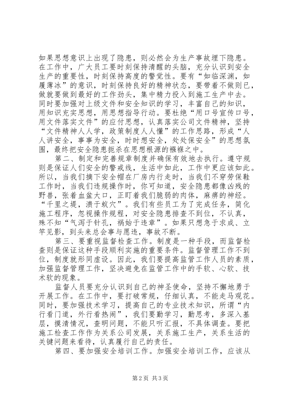 安全在我心中演讲稿 (28)_第2页