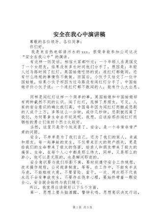 安全在我心中演讲稿 (28)
