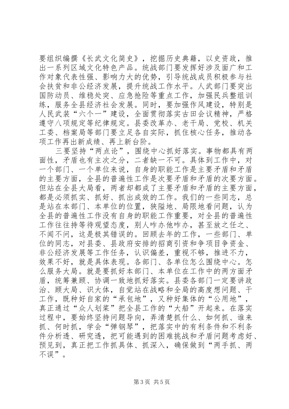 县委工作会讲话_第3页
