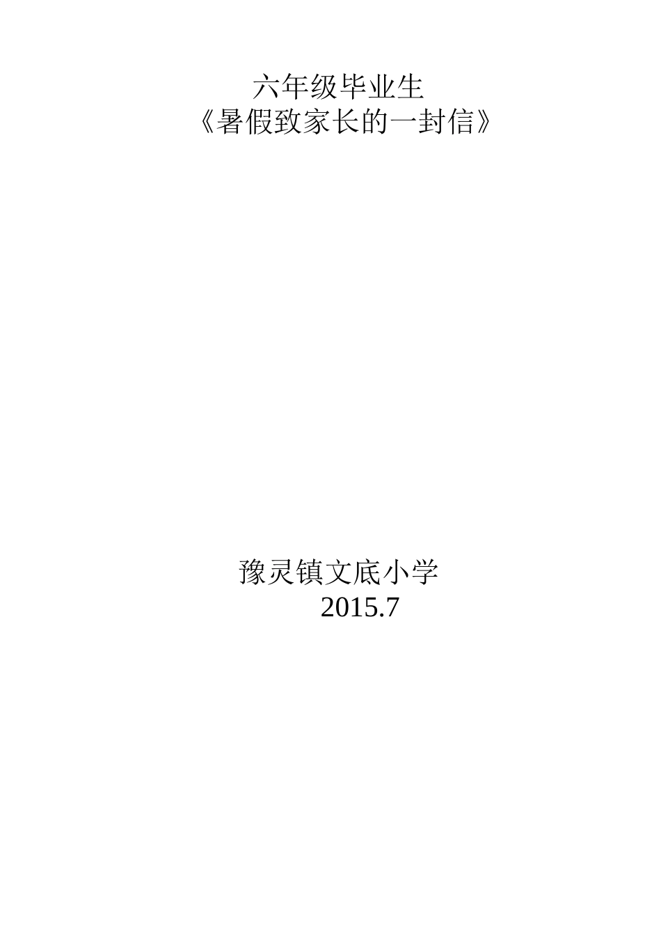 六年级毕业生安全责任书_第2页