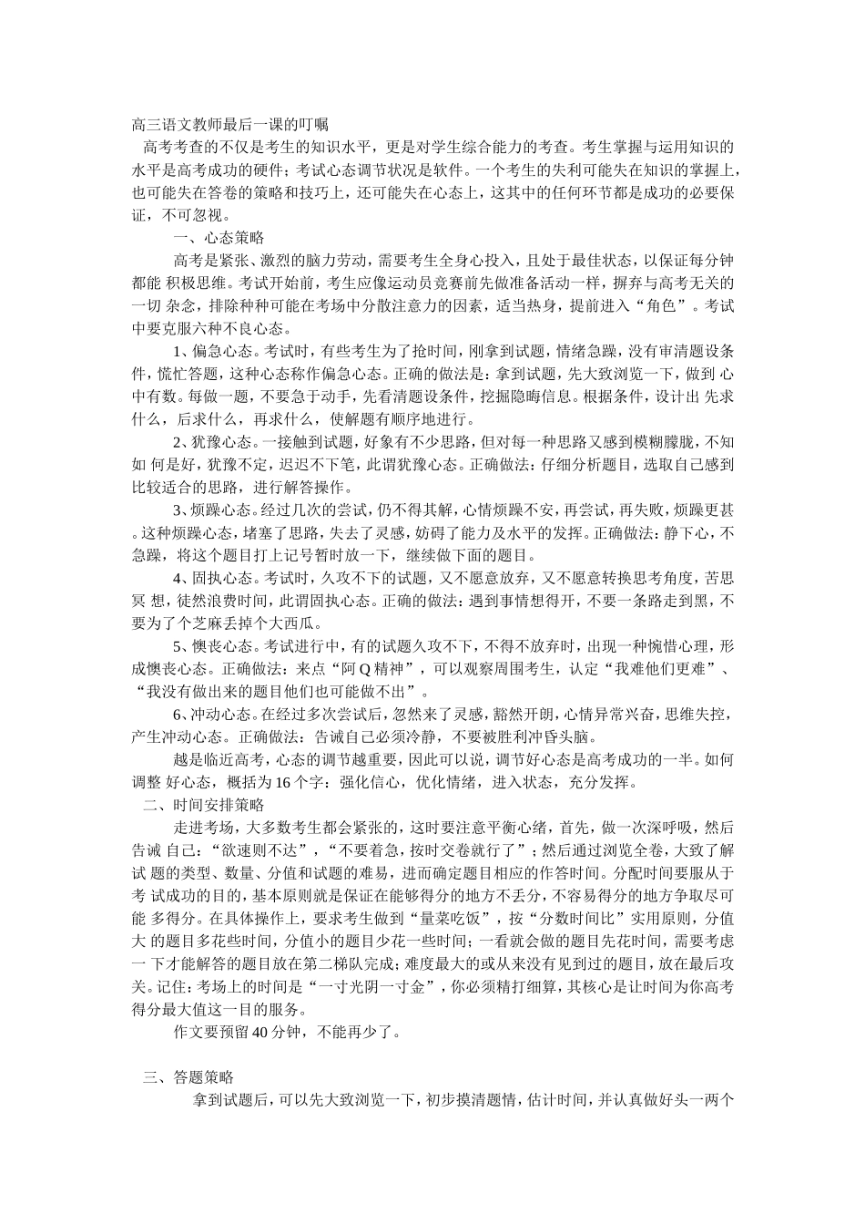 高三语文教师的最后叮咛_第1页