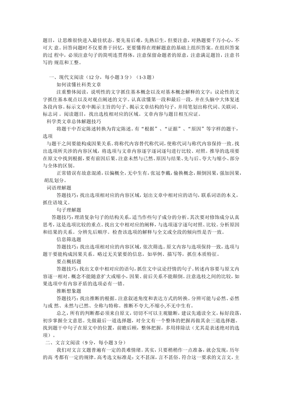 高三语文教师的最后叮咛_第2页