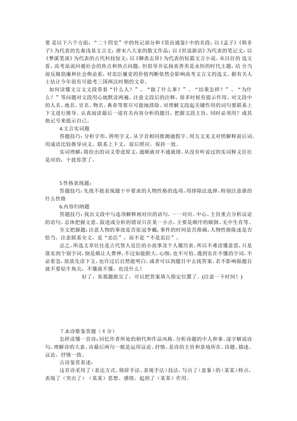高三语文教师的最后叮咛_第3页