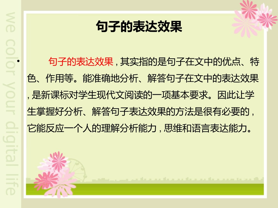 分析句子的表达效果_第2页