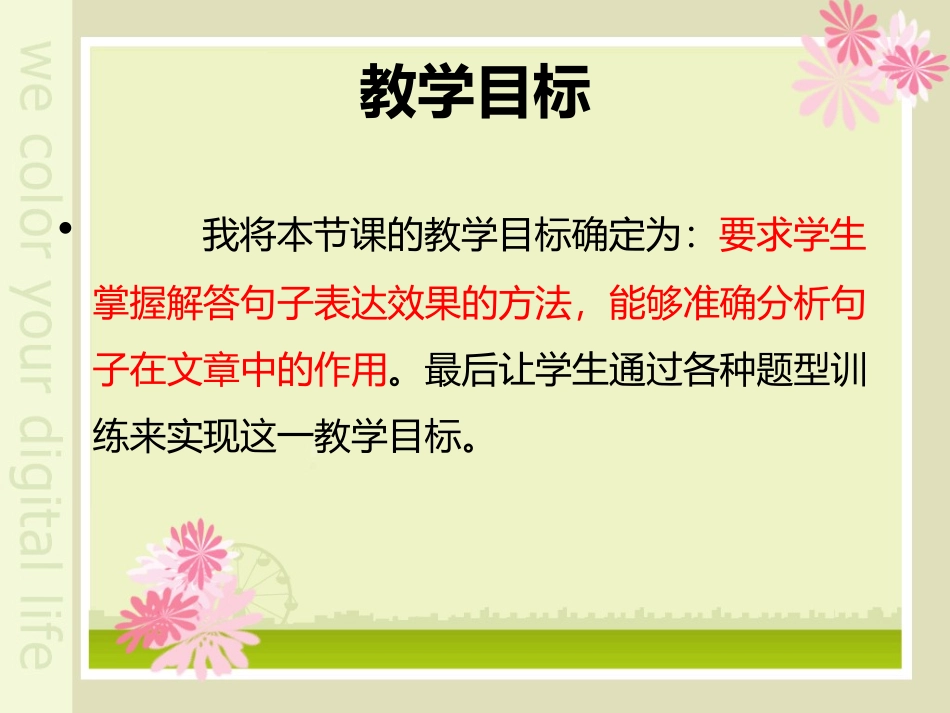 分析句子的表达效果_第3页