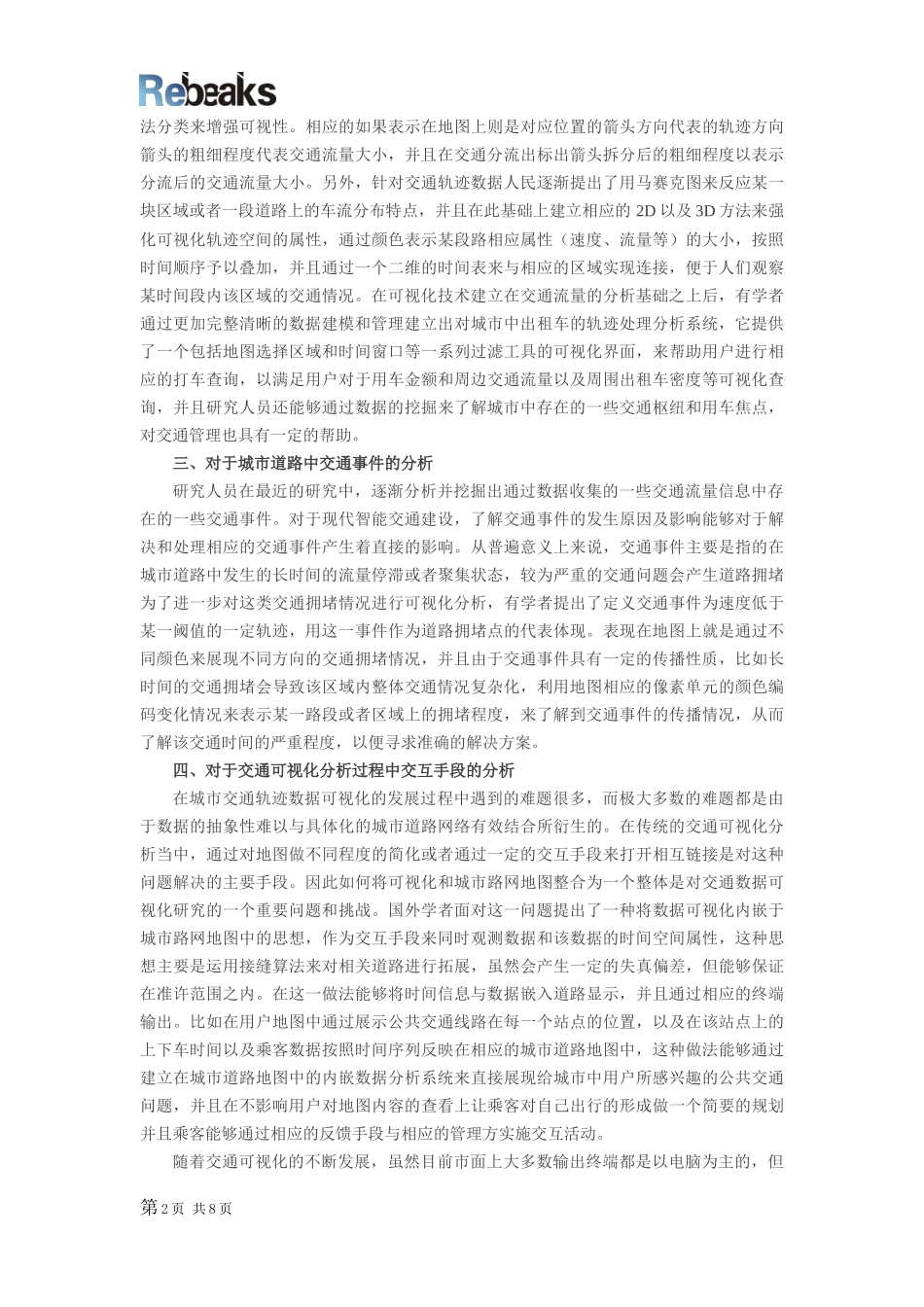 交通“大数据、互联网+可视化”应用需求_第2页