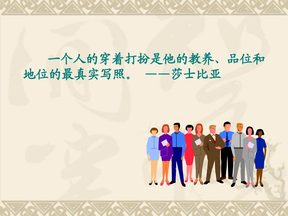 服饰礼仪PPT_第2页