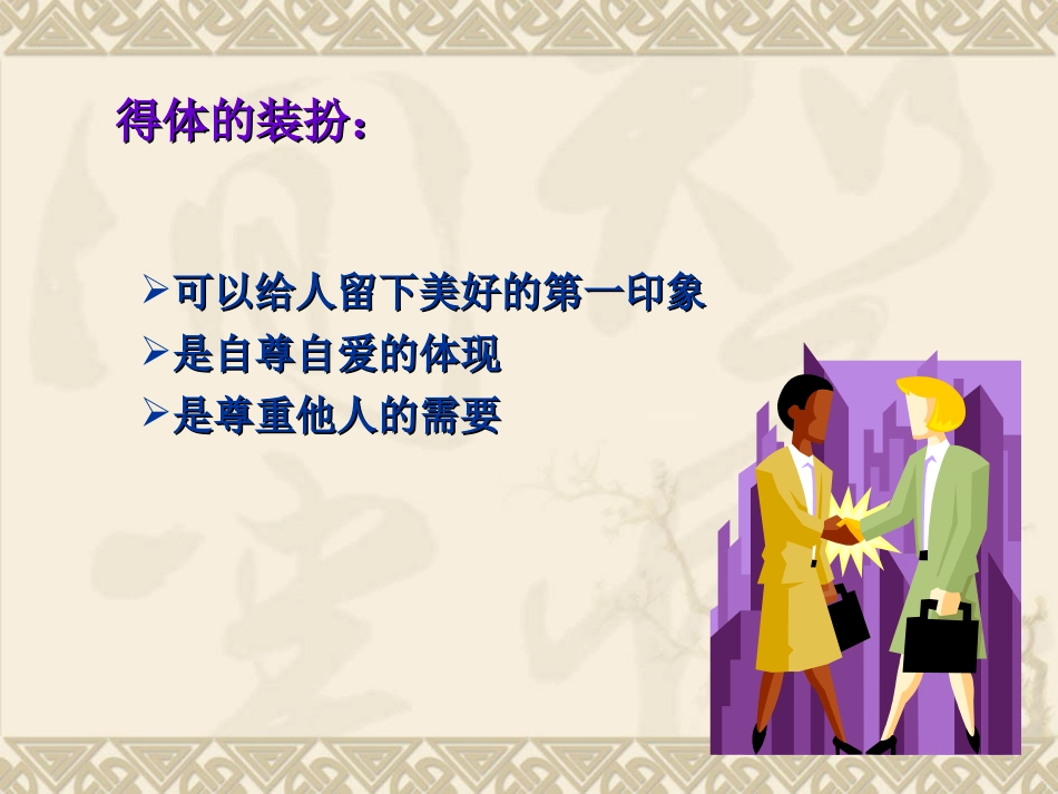 服饰礼仪PPT_第3页