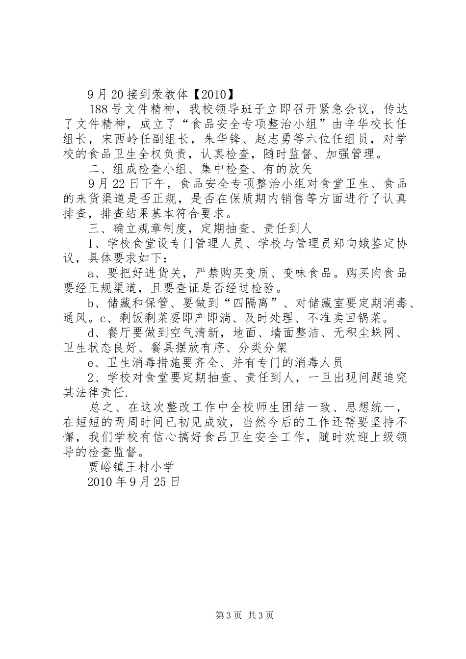 食品节计划书(方案) _第3页