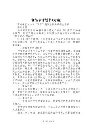 食品节计划书(方案) 