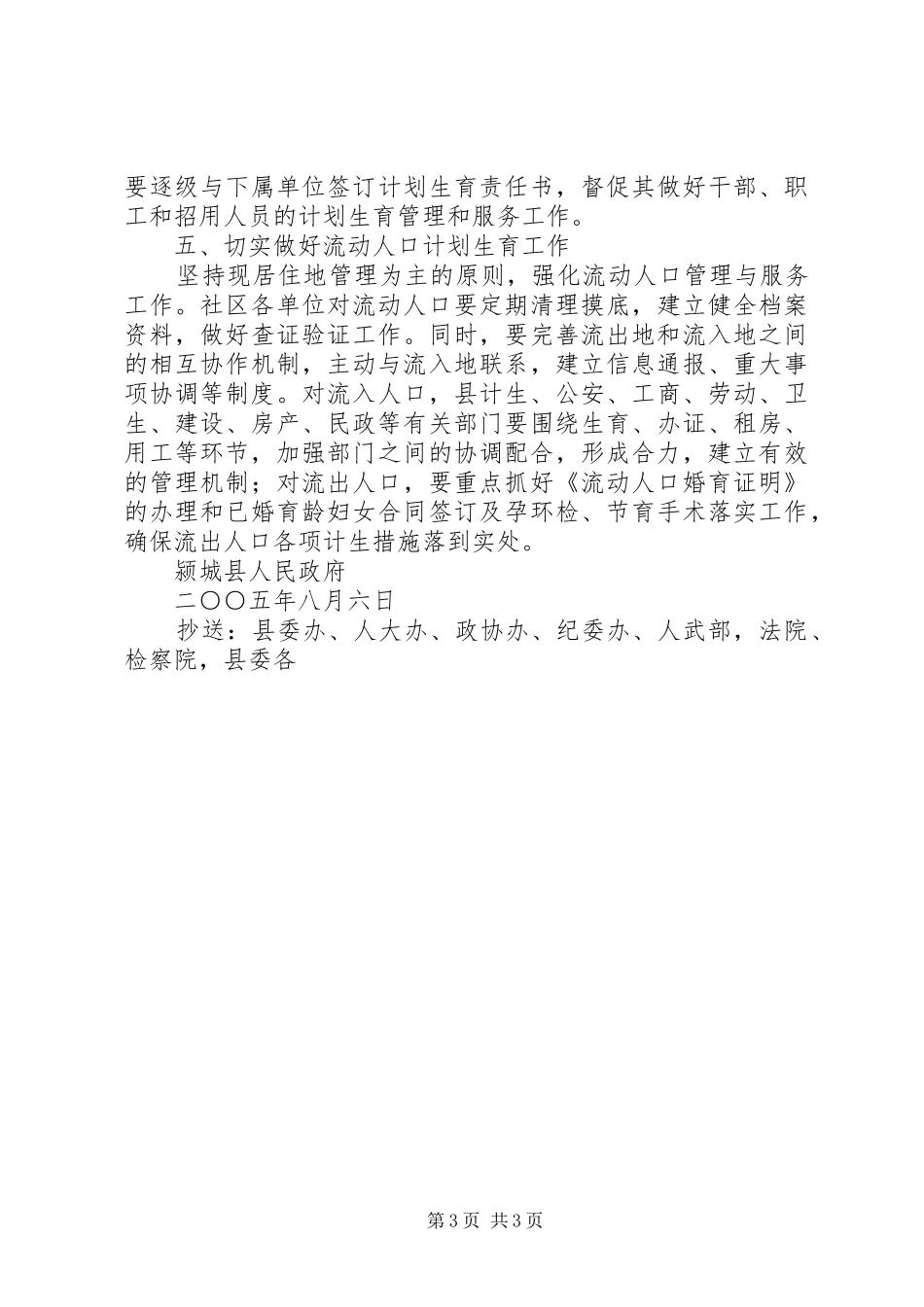 关于颍城计划生育工作实行属地管理的决定 _第3页