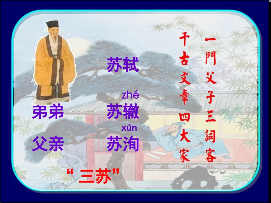 但愿人长久 课件_第2页