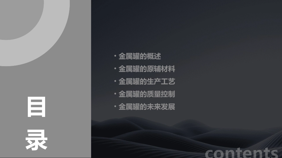 金属罐原辅材料课件_第2页