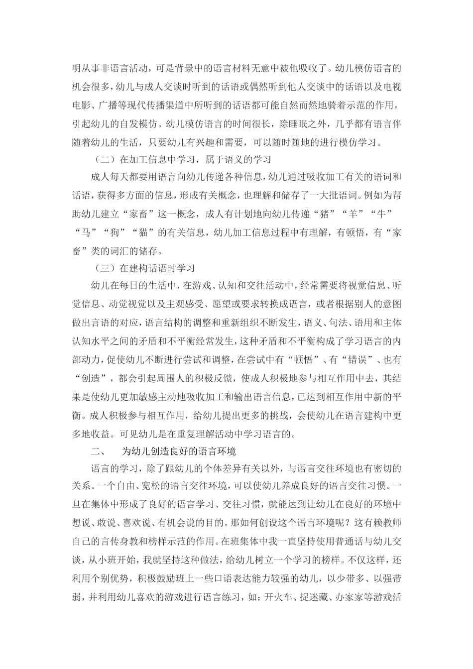 浅谈幼儿的语言教育问题_第2页
