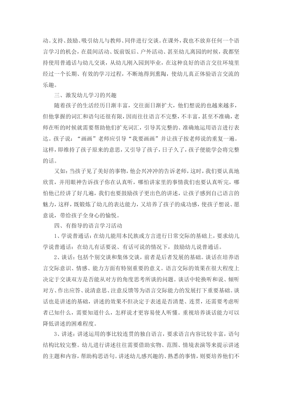 浅谈幼儿的语言教育问题_第3页
