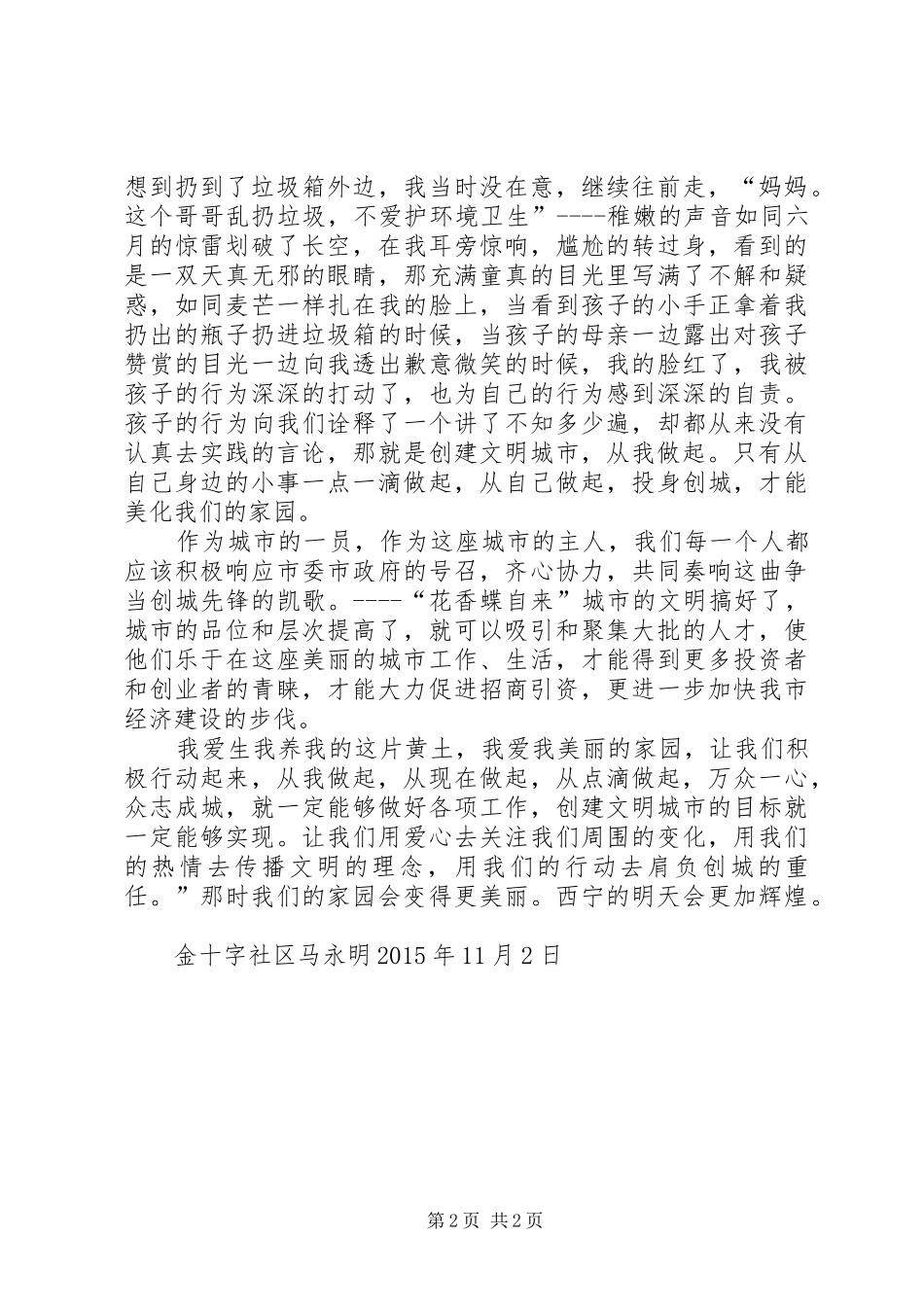 创城演讲稿[合集5篇]_第2页