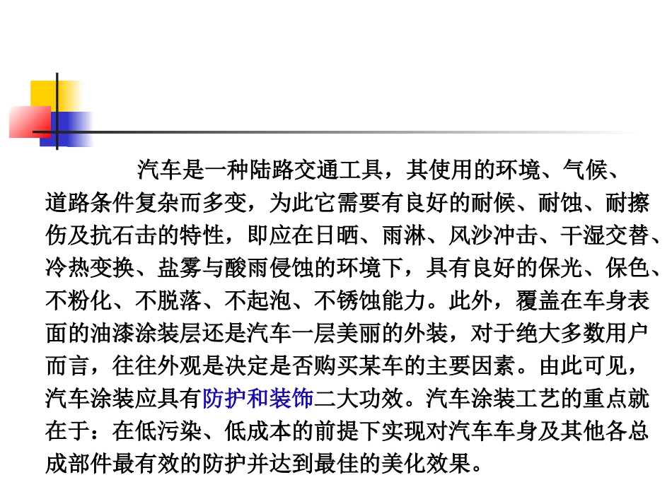 汽车制造四大工艺_涂装工艺_全部工序_第2页