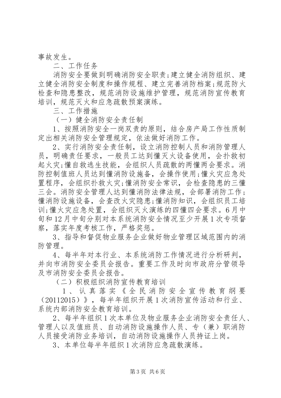 20XX年消防安全工作计划 _第3页