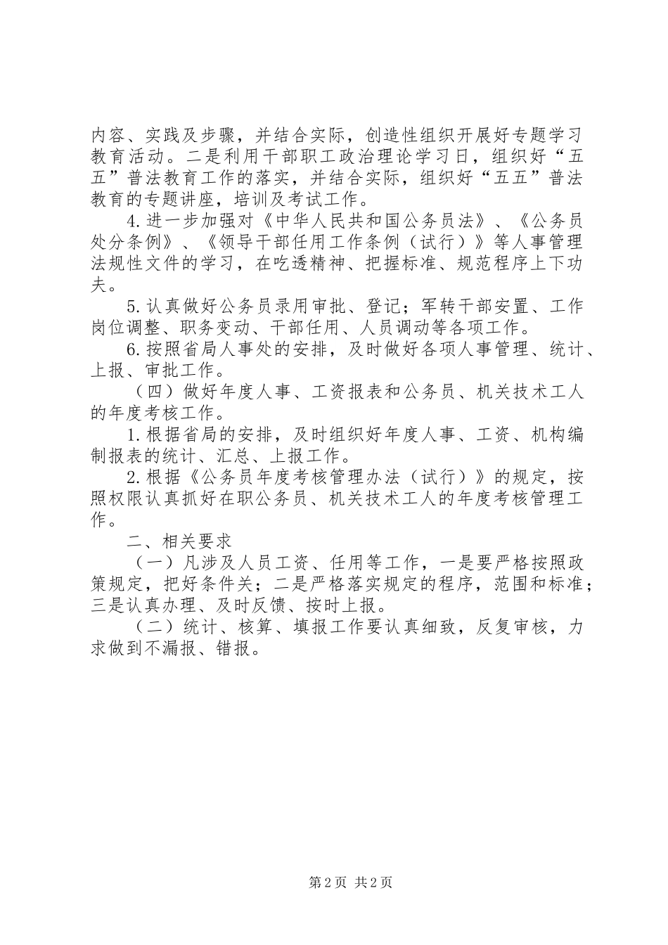 地税局人事工作计划 _第2页