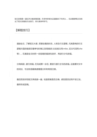 短文改错技巧