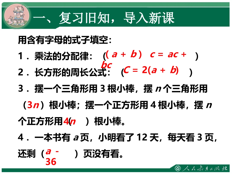 用字母表示数例5_第2页