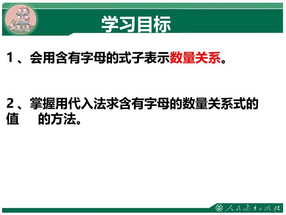 用字母表示数例5_第3页